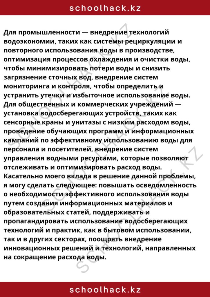 schoolhack.kz_8 (58)