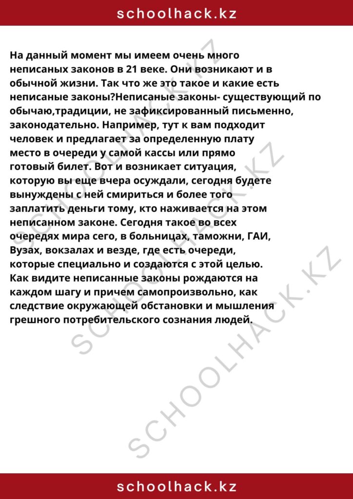 schoolhack.kz_8 (58)