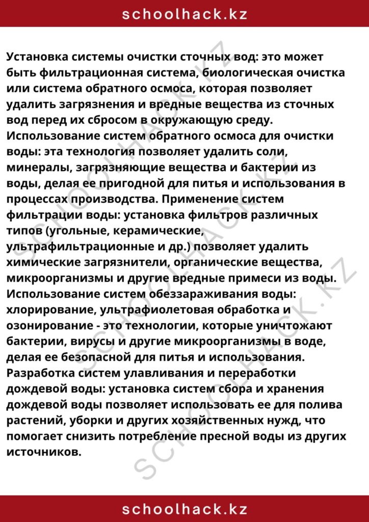 schoolhack.kz_8 (59)