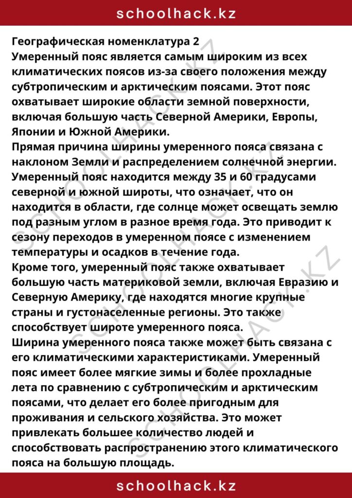 schoolhack.kz_8 (59)
