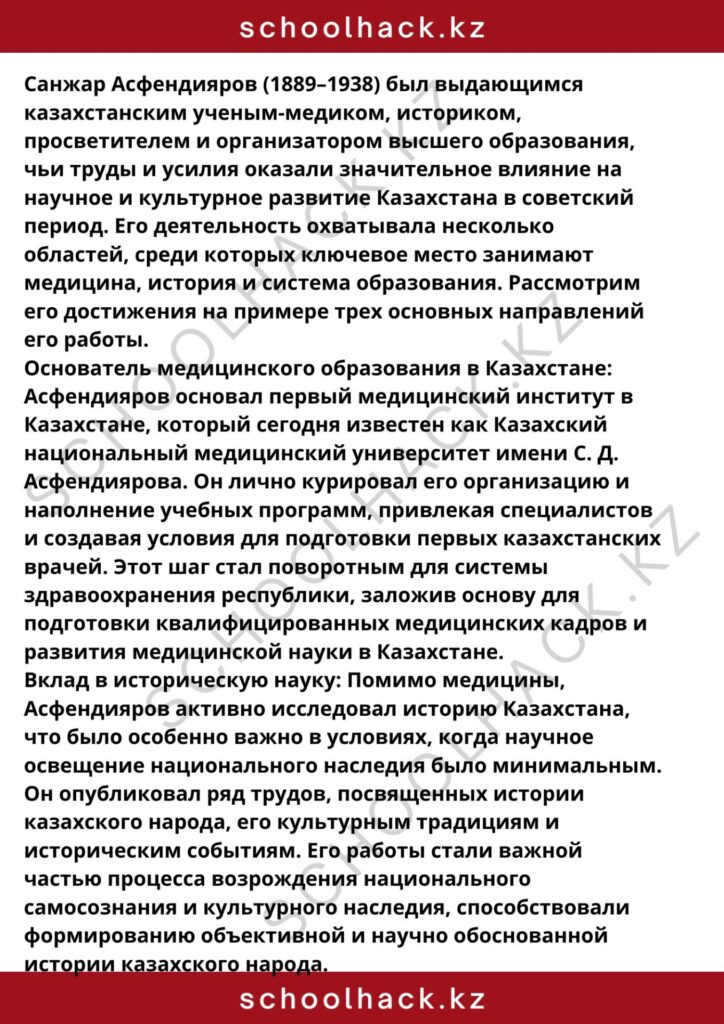 schoolhack.kz_8 (59)