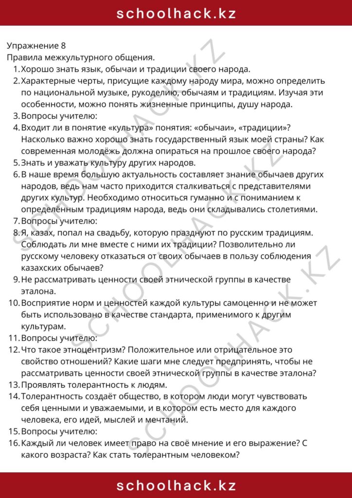schoolhack.kz_8 (6)