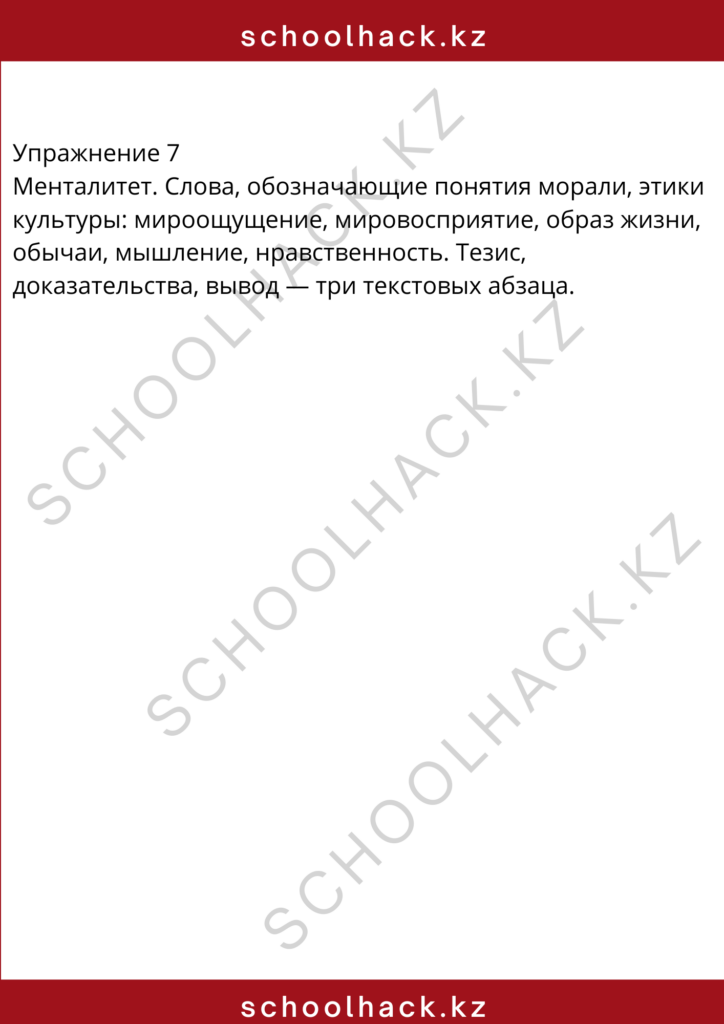 schoolhack.kz_8 (6)