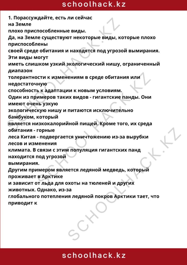 schoolhack.kz_8 (6)