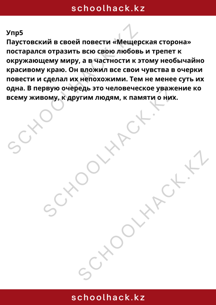 schoolhack.kz_8 (6)