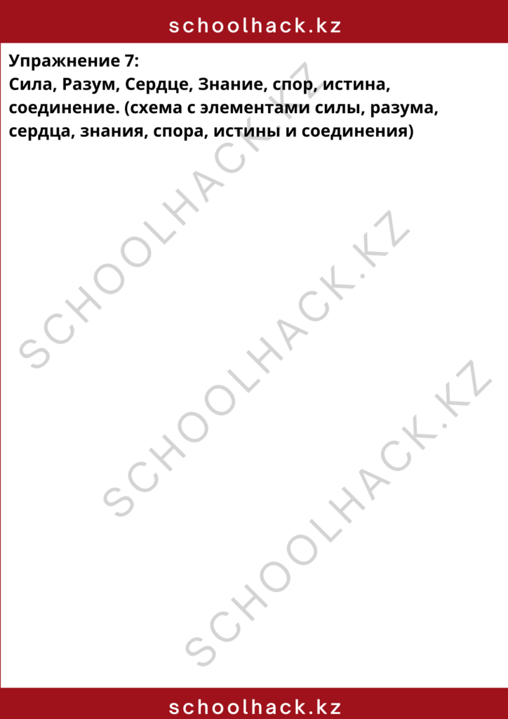 schoolhack.kz_8 (6)