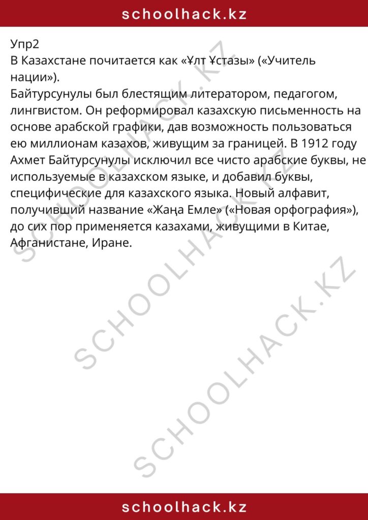 schoolhack.kz_8 (6)