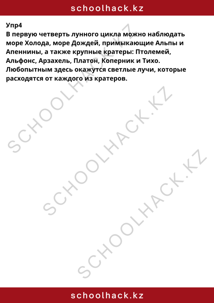 schoolhack.kz_8 (6)