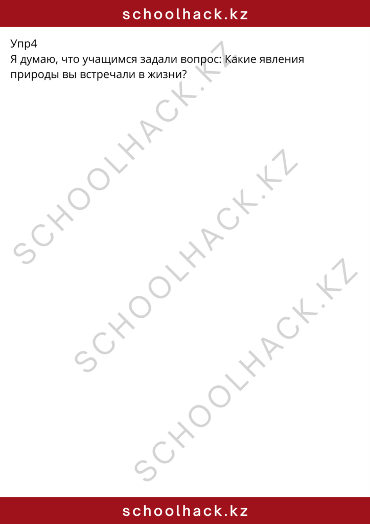 schoolhack.kz_8 (6)