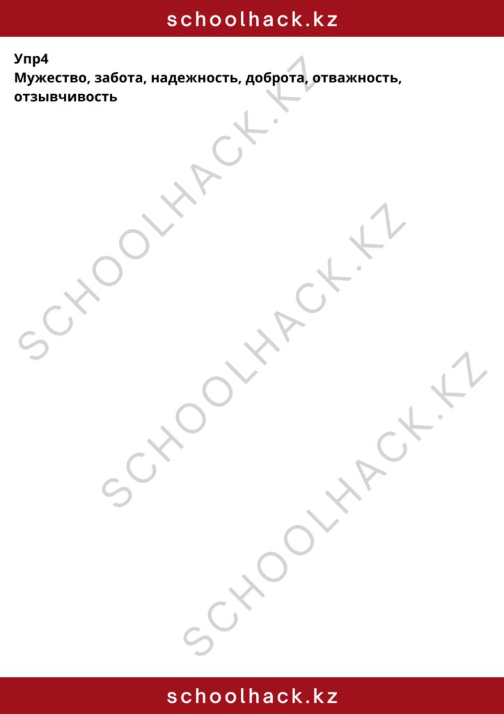 schoolhack.kz_8 (6)