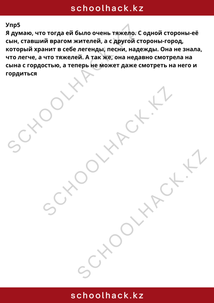 schoolhack.kz_8 (6)
