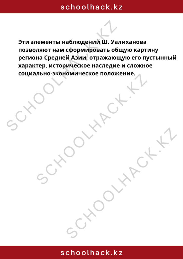 schoolhack.kz_8 (6)