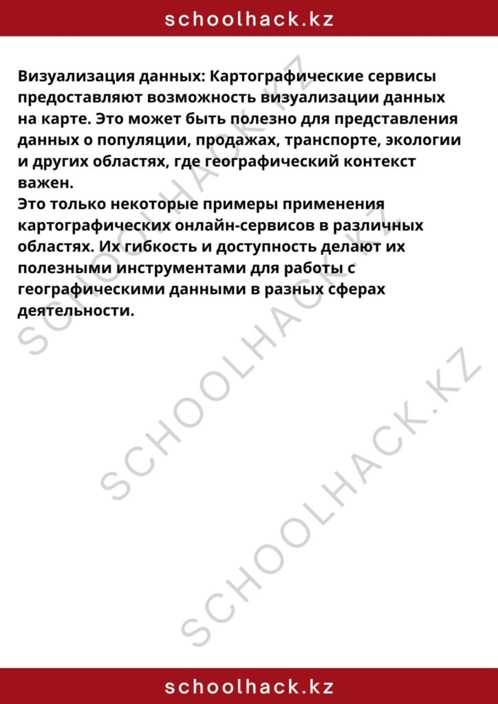 schoolhack.kz_8 (6)