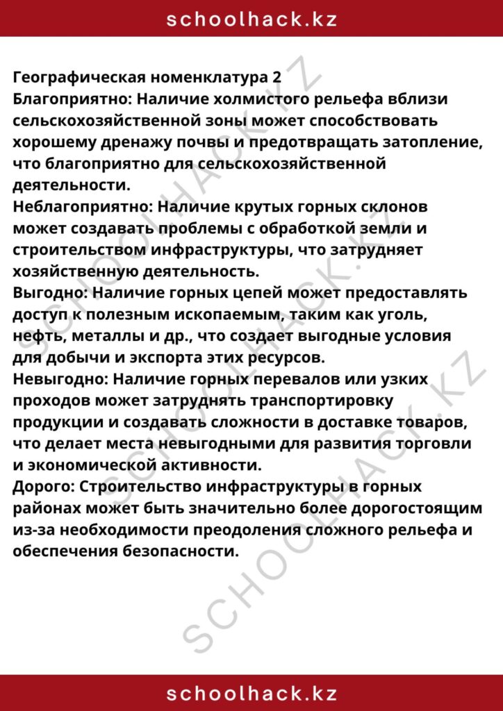 schoolhack.kz_8 (6)