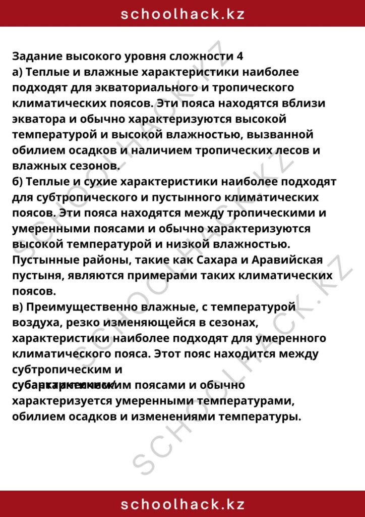 schoolhack.kz_8 (6)