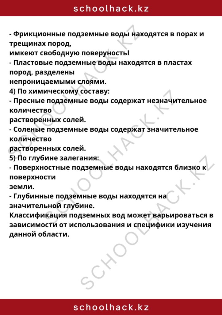 schoolhack.kz_8 (6)
