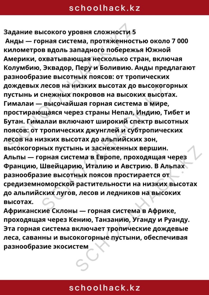 schoolhack.kz_8 (6)