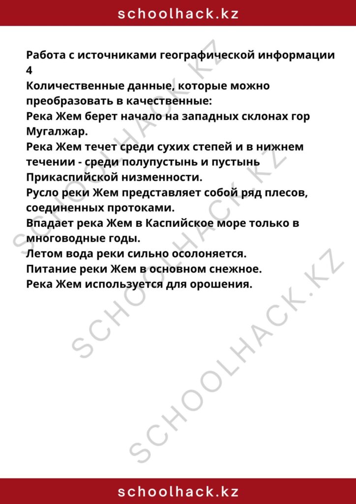 schoolhack.kz_8 (6)