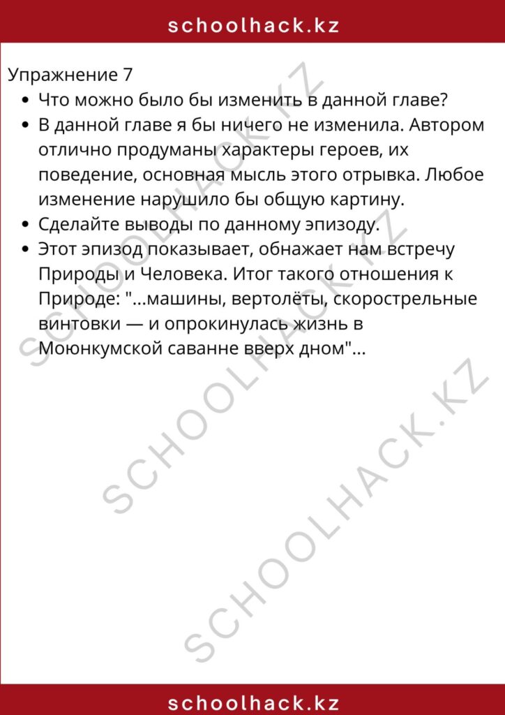 schoolhack.kz_8 (6)