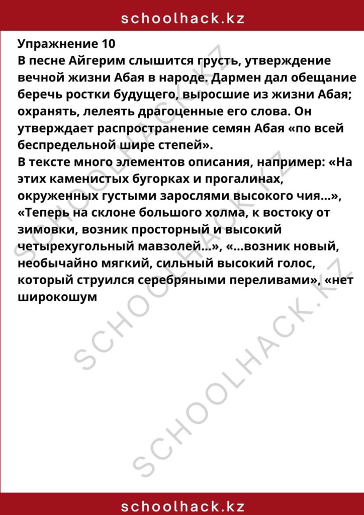 schoolhack.kz_8 (6)