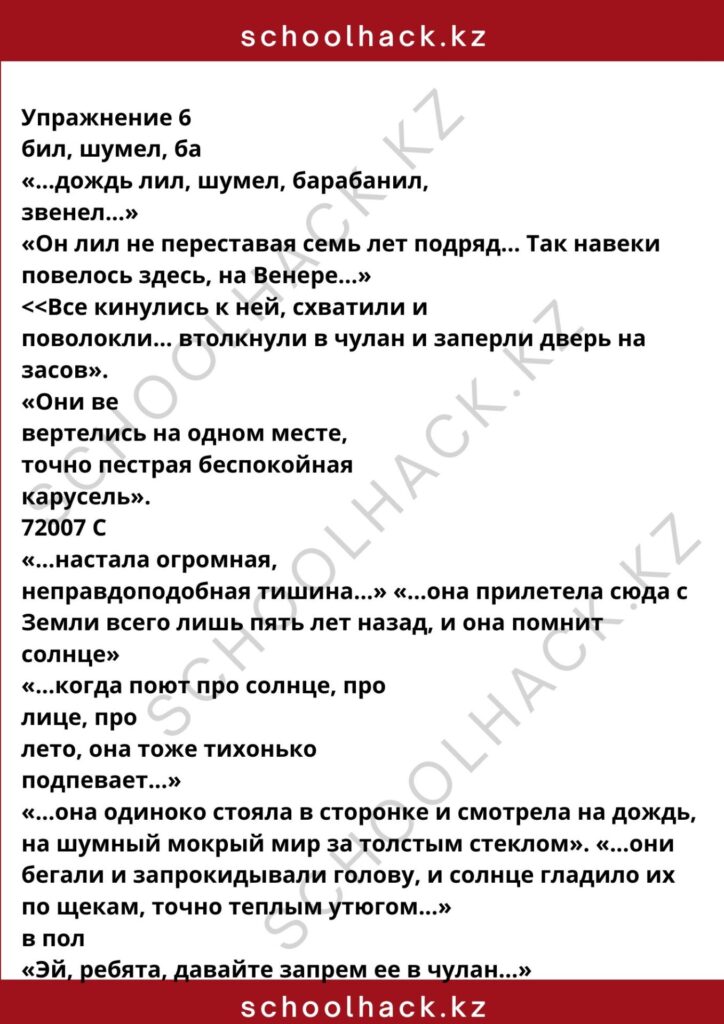schoolhack.kz_8 (6)