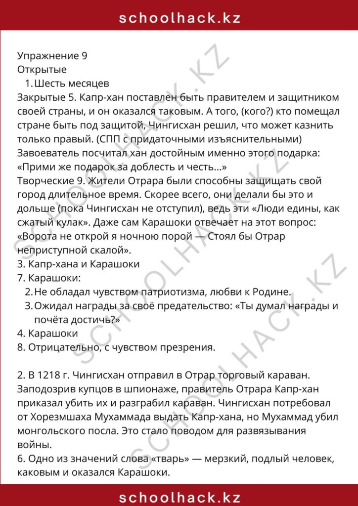 schoolhack.kz_8 (6)