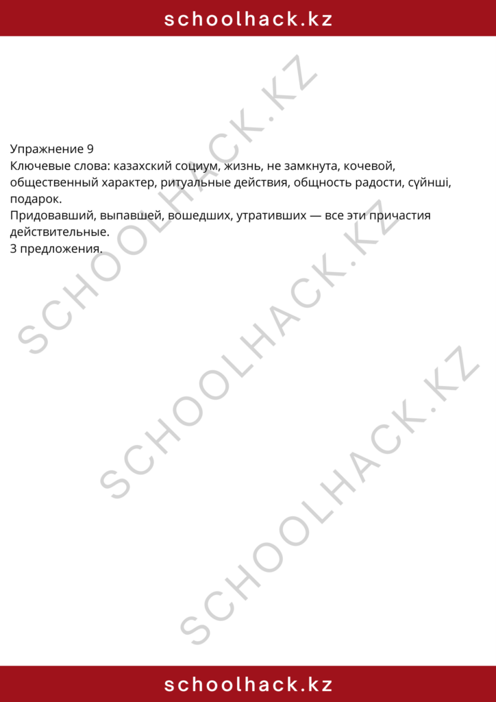 schoolhack.kz_8 (6)