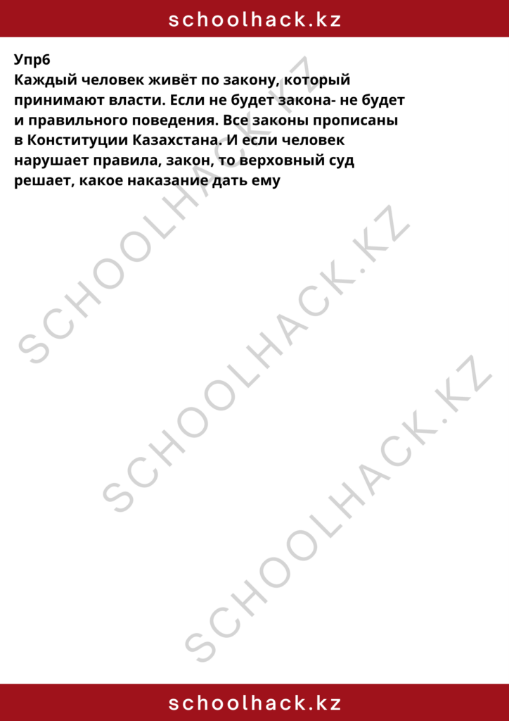 schoolhack.kz_8 (60)