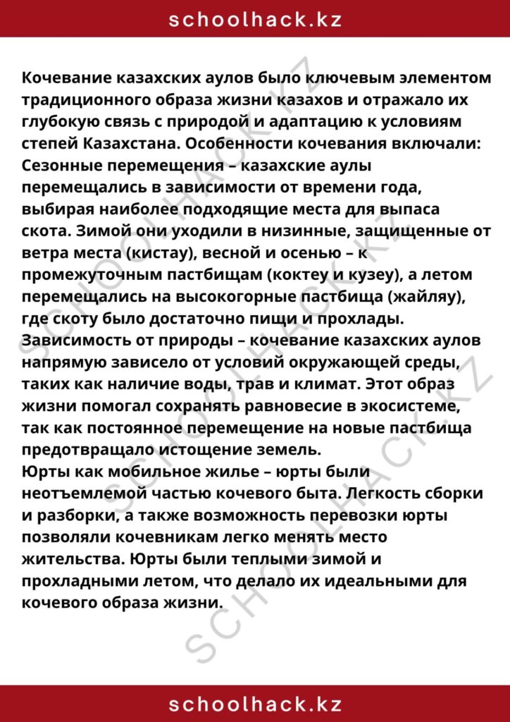 schoolhack.kz_8 (60)