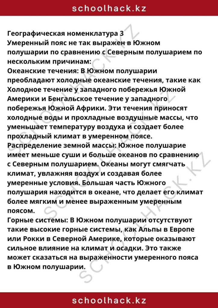 schoolhack.kz_8 (60)