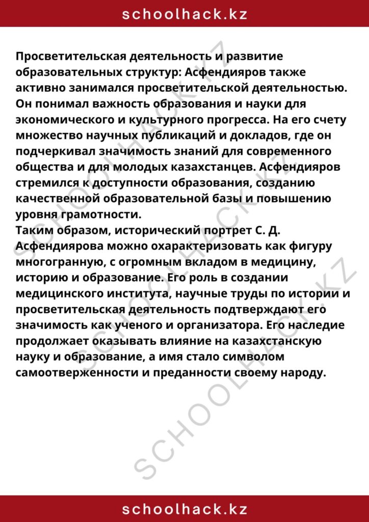 schoolhack.kz_8 (60)