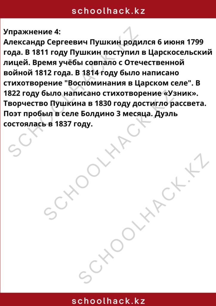 schoolhack.kz_8 (60)