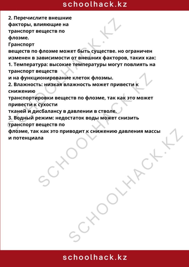 schoolhack.kz_8 (61)