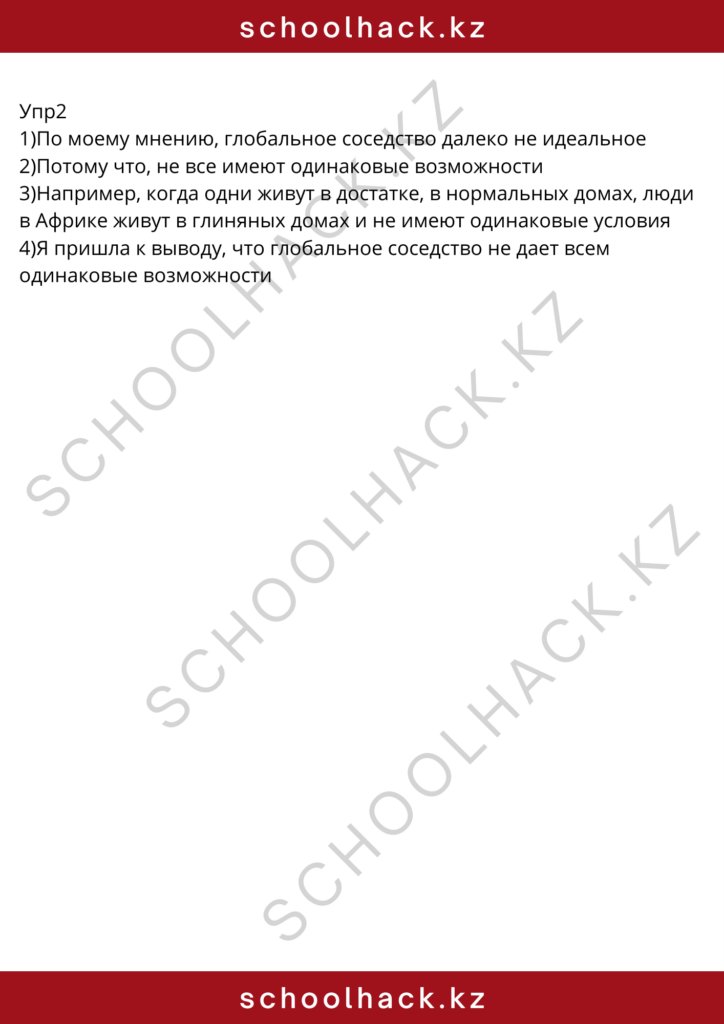 schoolhack.kz_8 (61)