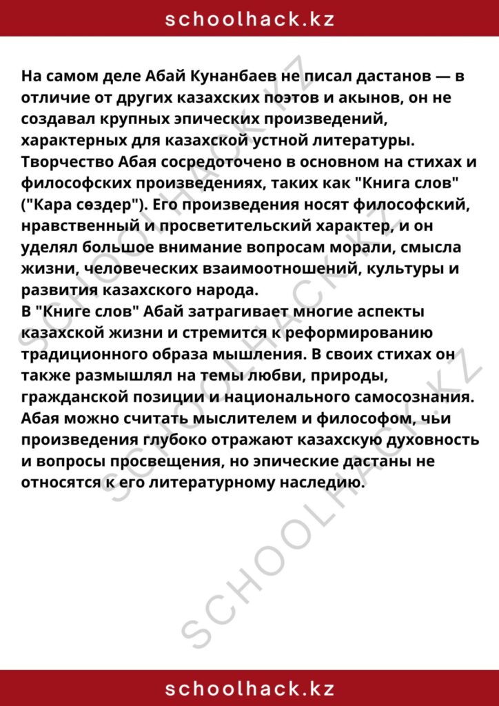 schoolhack.kz_8 (61)