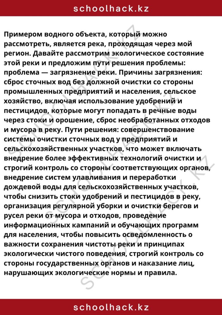 schoolhack.kz_8 (61)