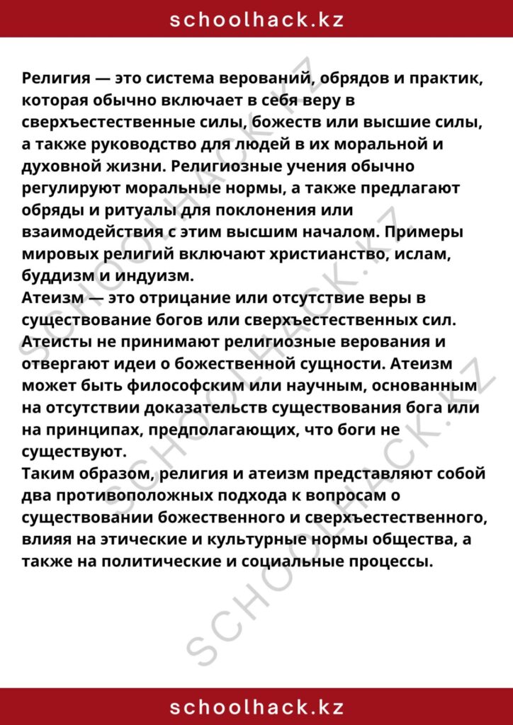 schoolhack.kz_8 (61)