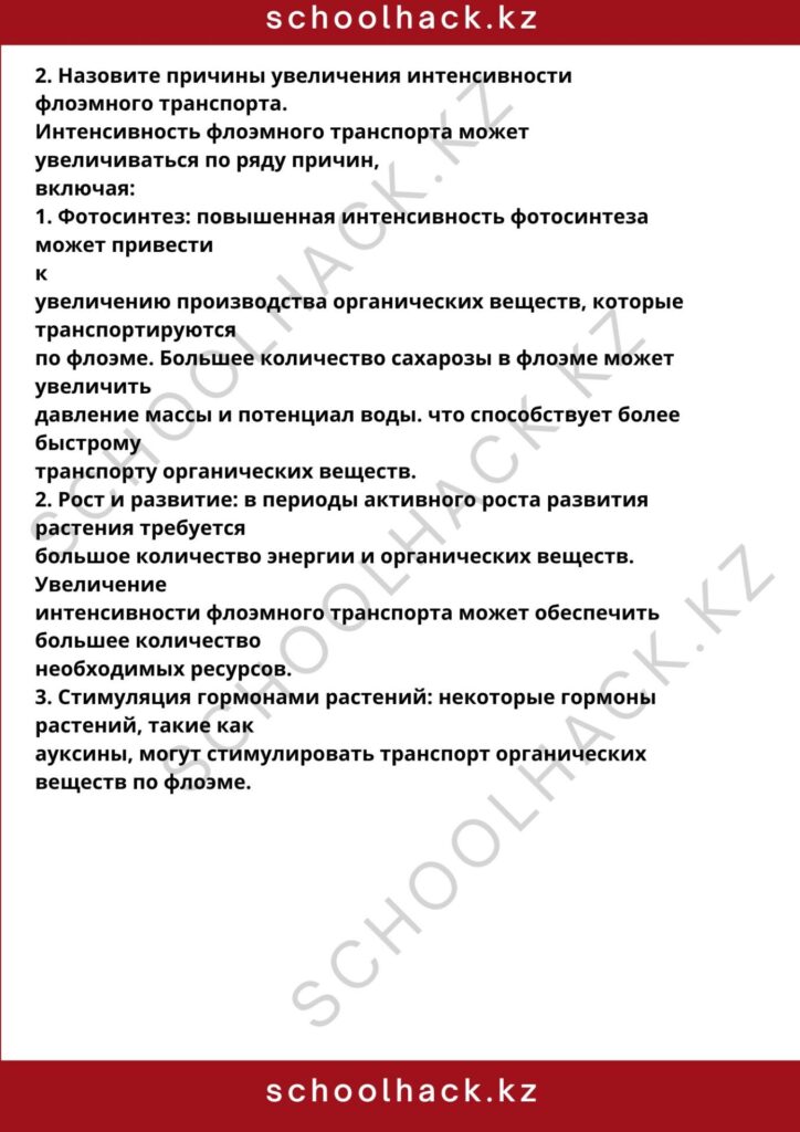 schoolhack.kz_8 (63)
