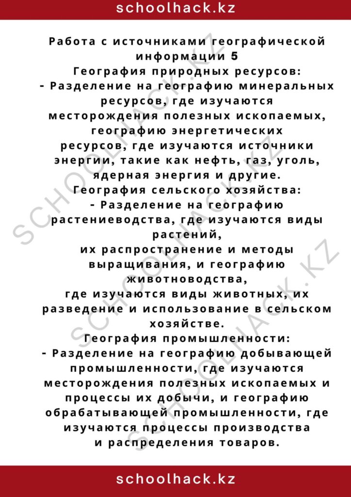 schoolhack.kz_8 (63)