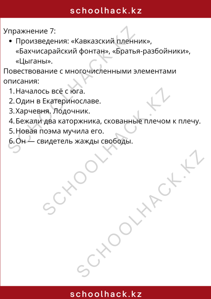 schoolhack.kz_8 (63)
