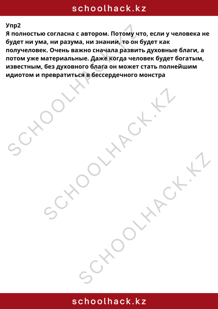 schoolhack.kz_8 (64)