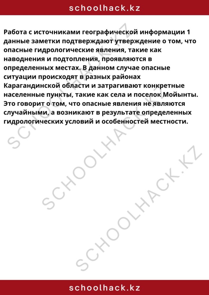 schoolhack.kz_8 (64)