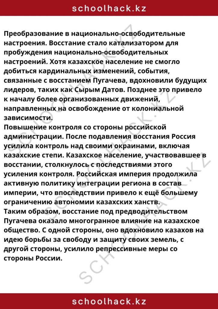 schoolhack.kz_8 (64)