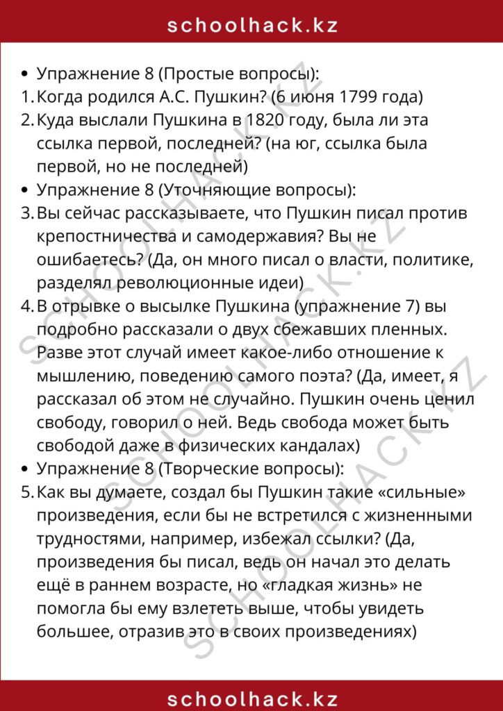 schoolhack.kz_8 (64)