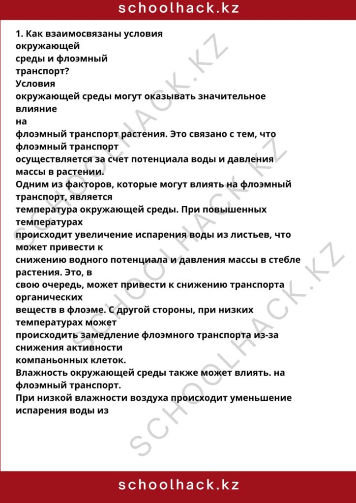 schoolhack.kz_8 (65)