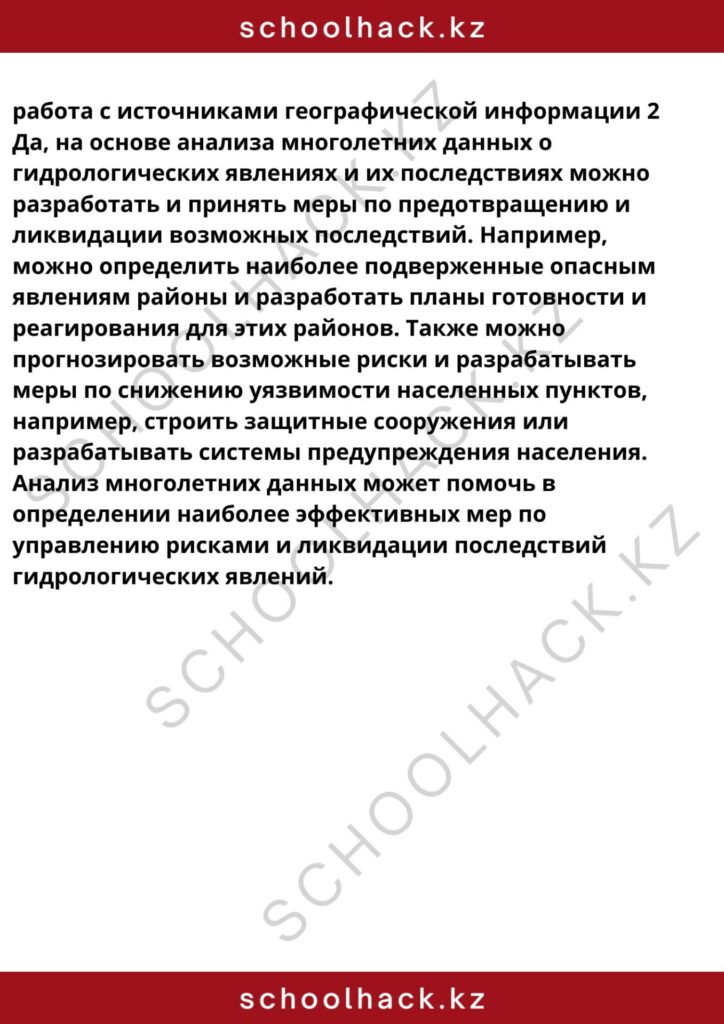 schoolhack.kz_8 (65)