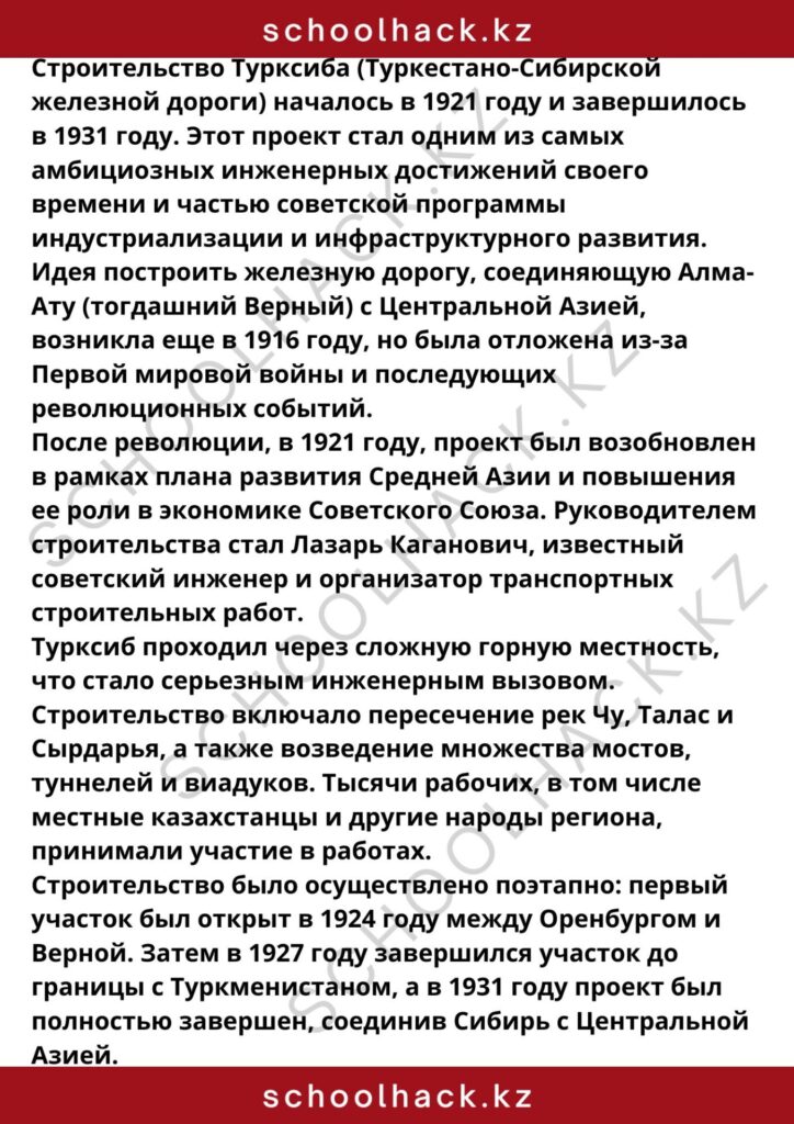 schoolhack.kz_8 (65)