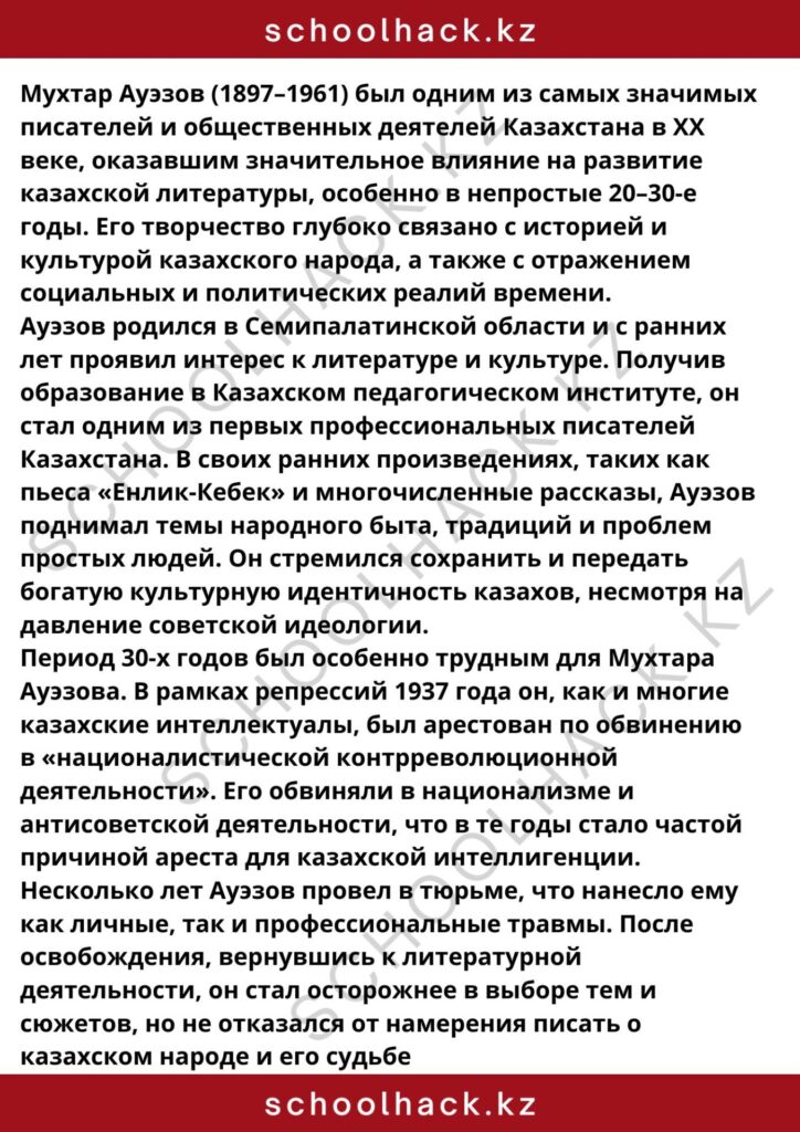 schoolhack.kz_8 (65)