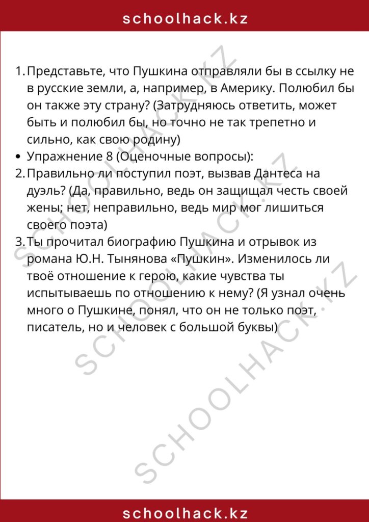 schoolhack.kz_8 (65)
