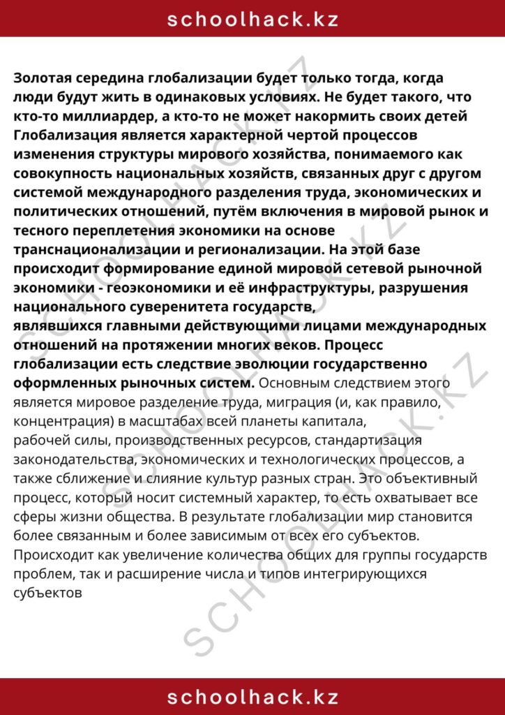 schoolhack.kz_8 (66)